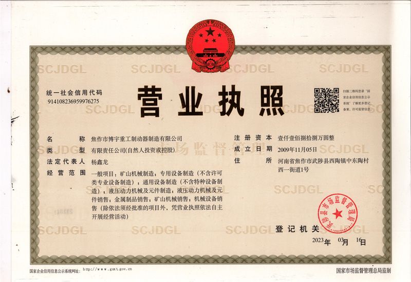 营业执照