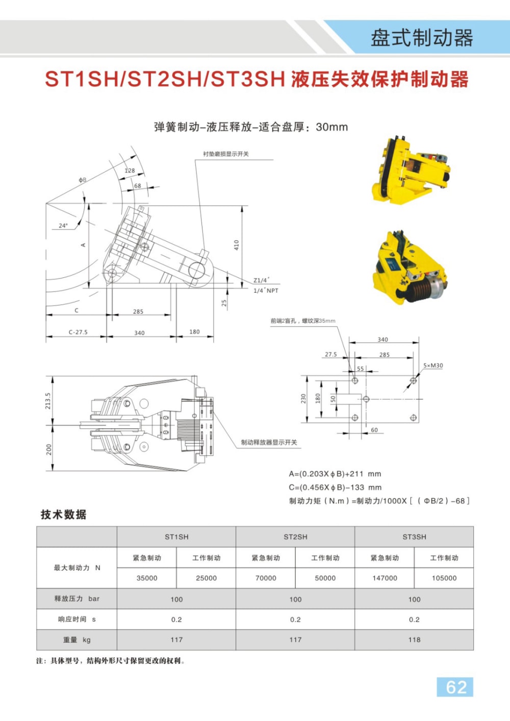 博宇重工制动器电子样册(1)33_02