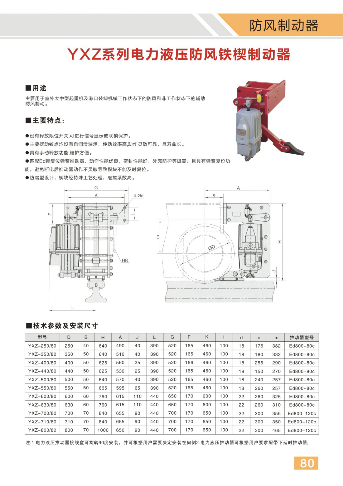 博宇重工制动器电子样册(1)42_02