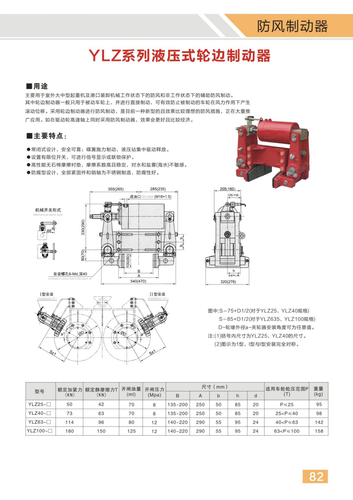 博宇重工制动器电子样册(1)43_02